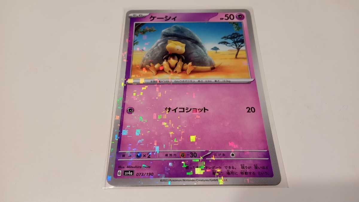 ポケモンカード ケーシィ G SV4a 073/190 ミラー 中古 定形郵便84円の画像1