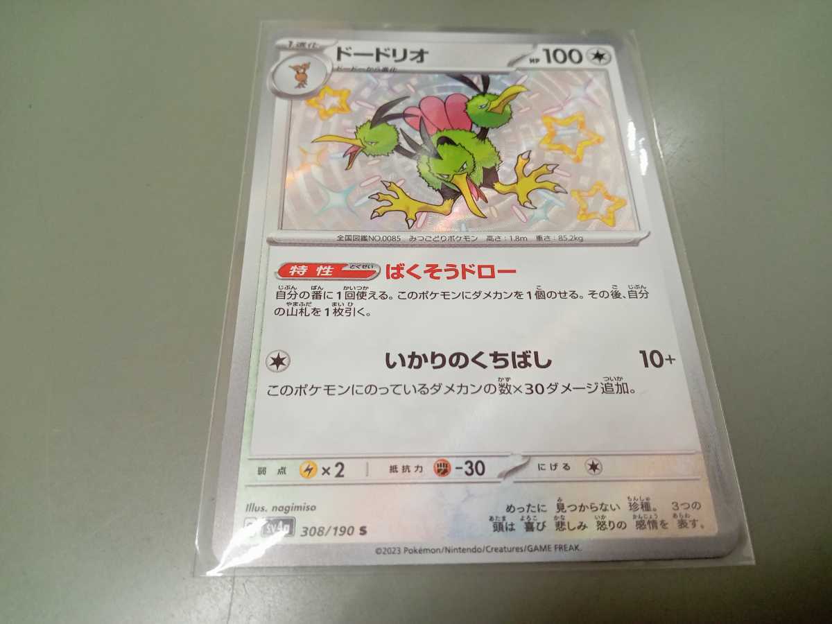 ポケモンカード ドードリオ G SV4a 308/190 S 中古 定形郵便84円の画像1