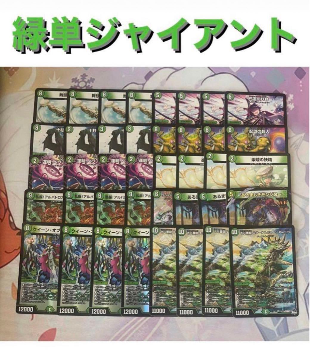 緑単ジャイアント デッキ デュエルマスターズ|トレーディングカード 緑単ジャイアント デッキ デュエルマスターズ|トレーディングカード