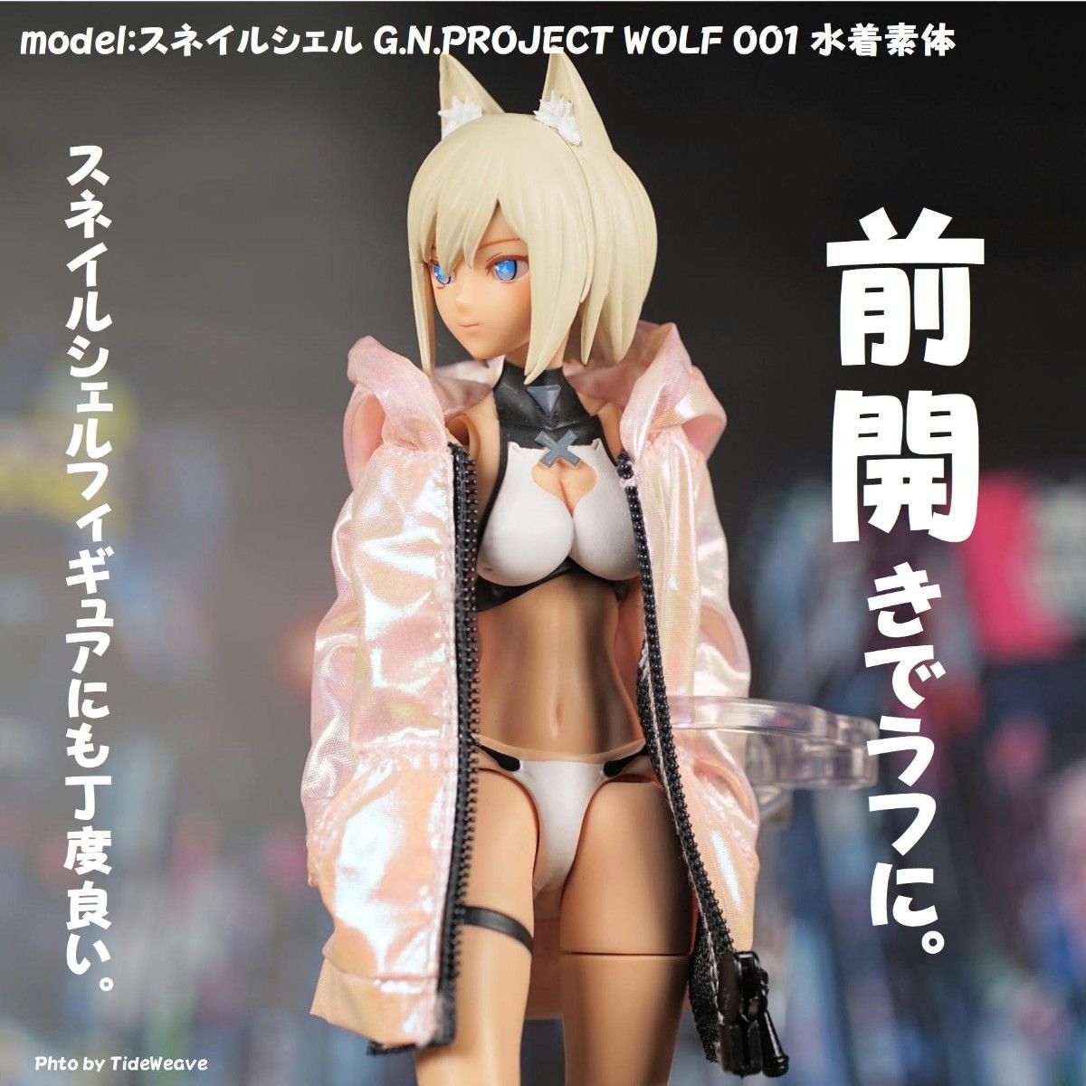 1/12スケールアウトフィット ドール服 ウインドブレーカーパールピンク 蝸之殻 メガミデバイス 30ms