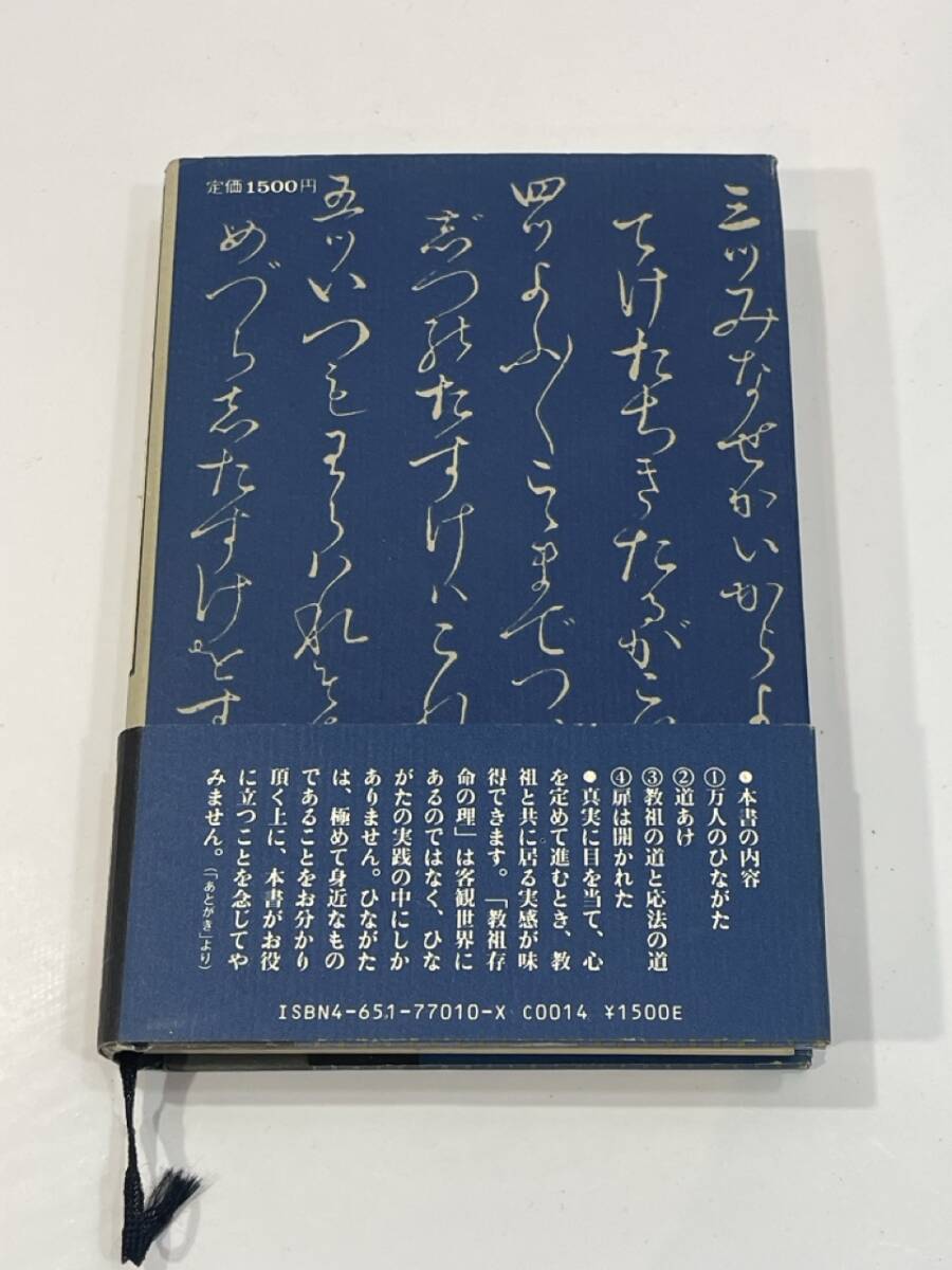 中山みき研究ノート　八島英雄 立風書房　_画像2