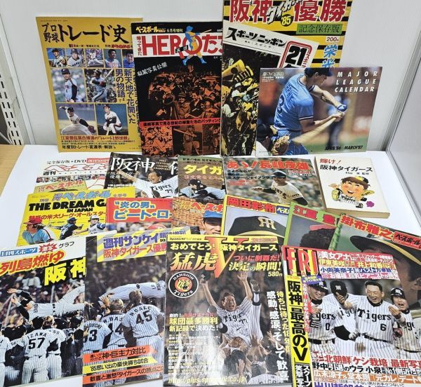 4-74-80　レトロ野球雑誌　本　まとめて★プロ野球トレード史/ベースボールマガジン/週刊ベースボール/ベースボールアルバム/阪神/長嶋茂雄_画像1