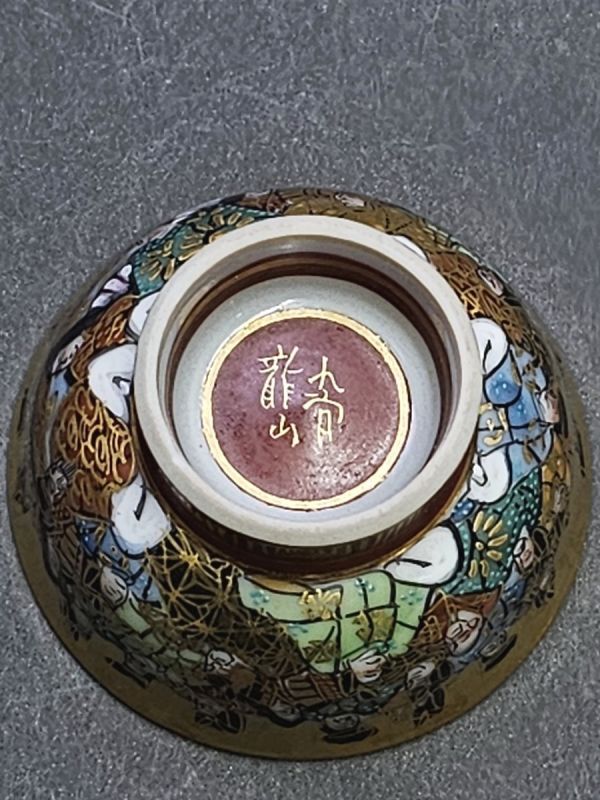 4-185-60 Kutani Kutani dragon mountain sake sake cup * sake cup three 10 six .. gold paint overglaze enamels person map gold-painted porcelain small . character sake cup and bottle 