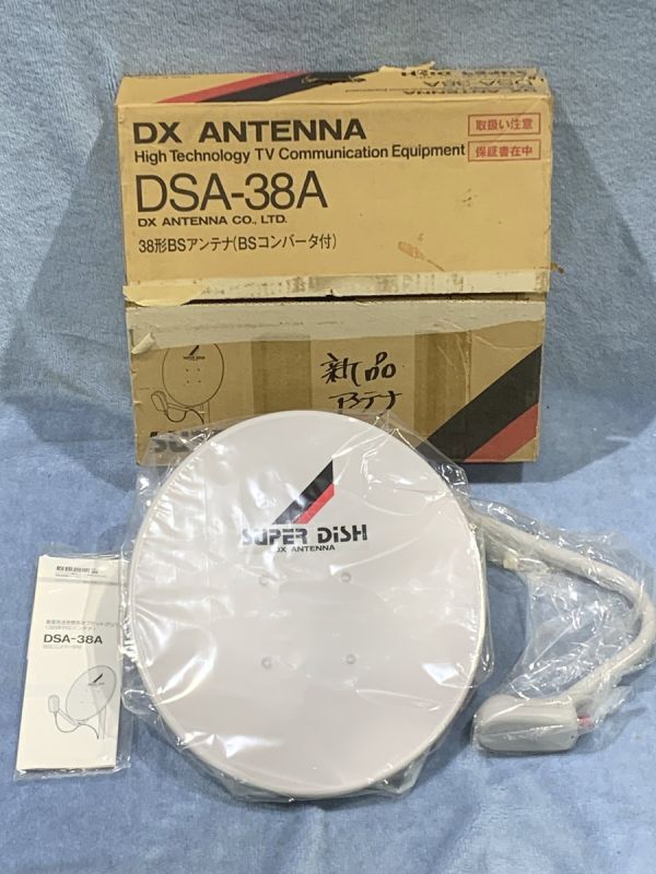 7-177-120【未使用品】DX-ANTENNA 38形BSアンテナ DSA-38A 衛星放送受信用オフセットアンテナ(アンテナ本体部のみ)