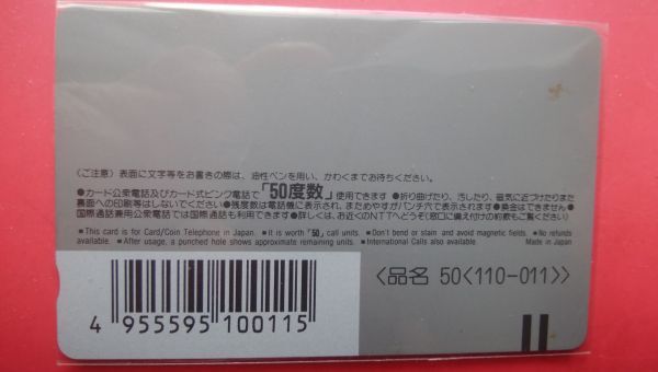 第一勧業銀行　神戸支店　創立20周年記念　未使用テレカ_画像2