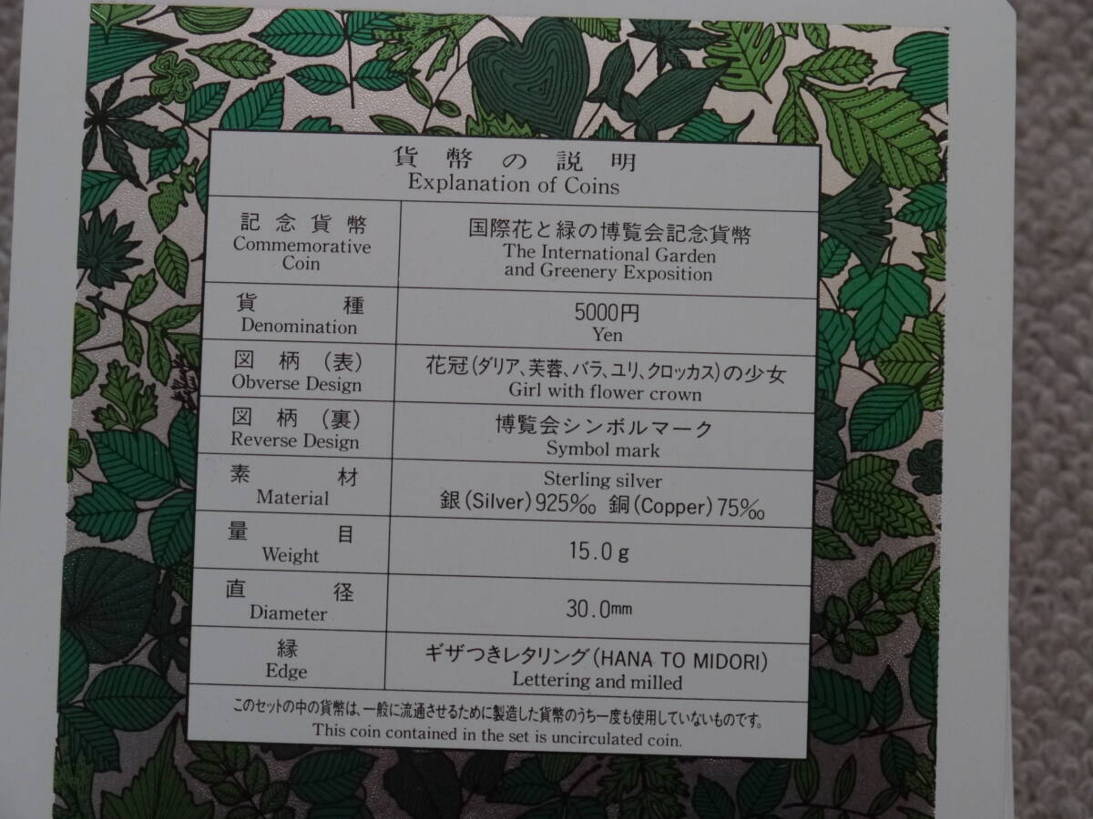 造幣局　国際花と緑の博覧会　５０００円　記念貨幣_画像5