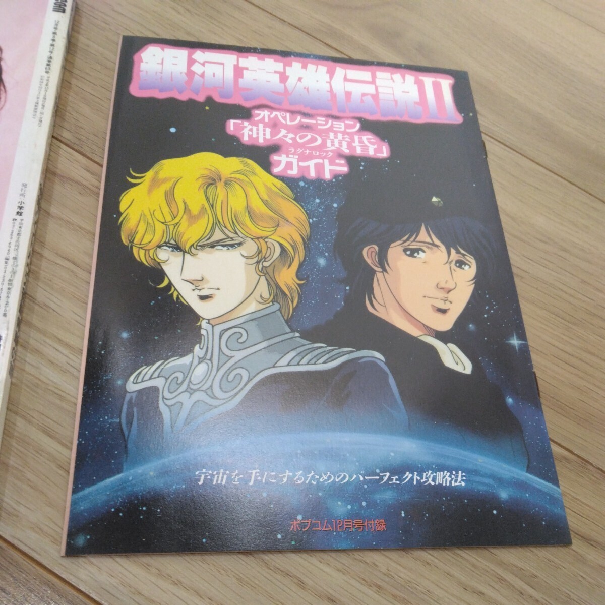 ポプコム　POPCOM 1990年　12月号　付録2点付（ディスクシール含む）_画像5