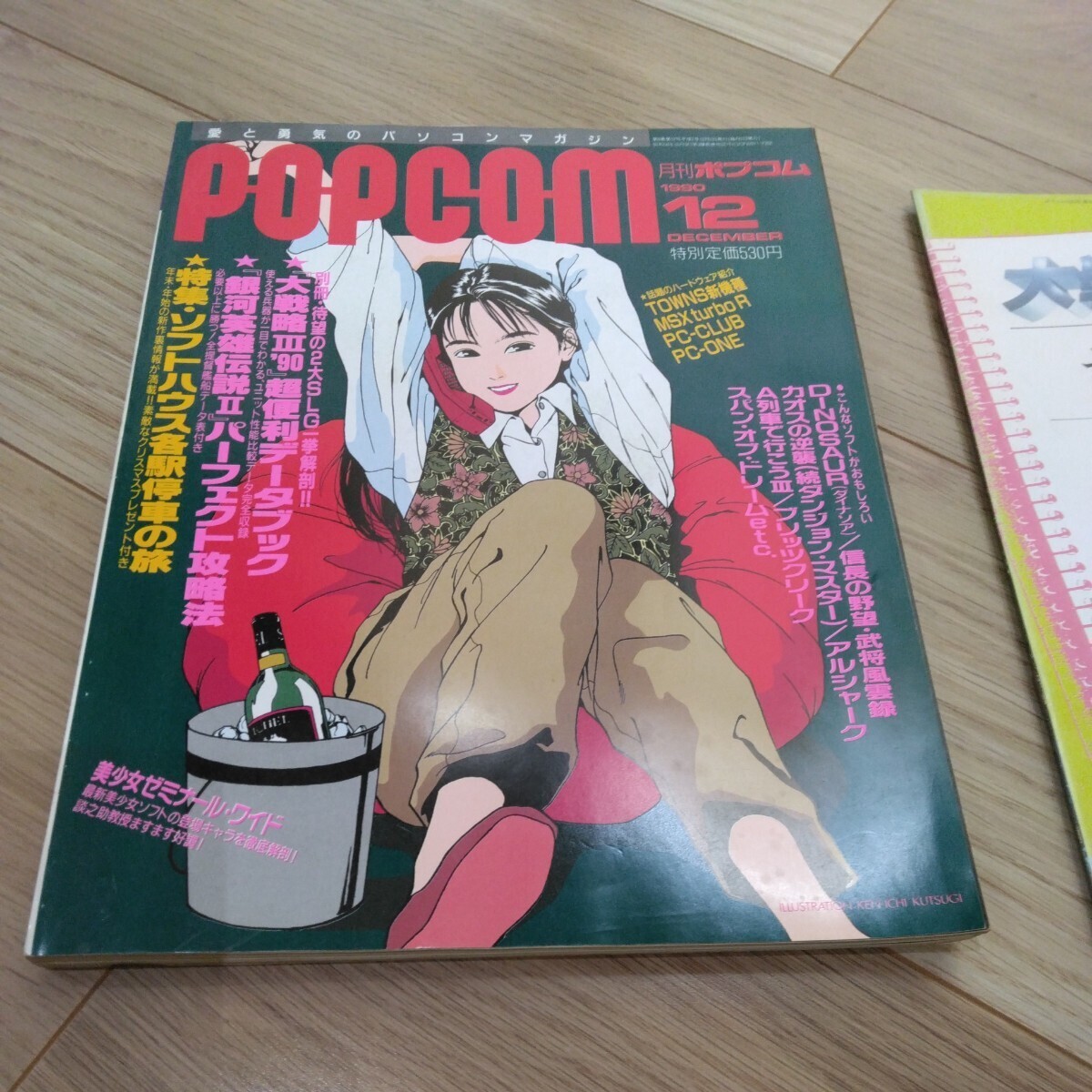 ポプコム　POPCOM 1990年　12月号　付録2点付（ディスクシール含む）_画像2