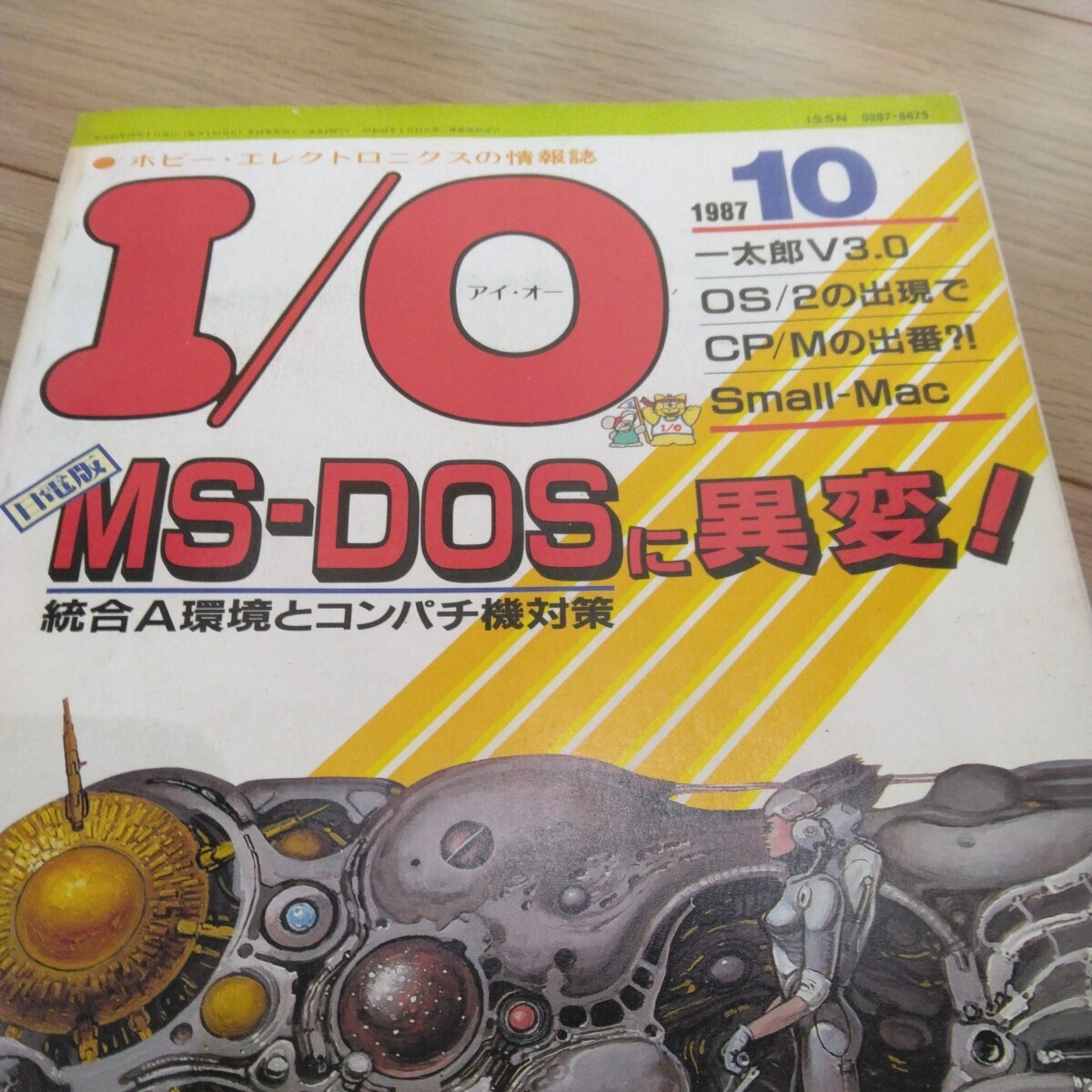 月刊I/O アイ・オー　1987年10月号　工学社_画像6