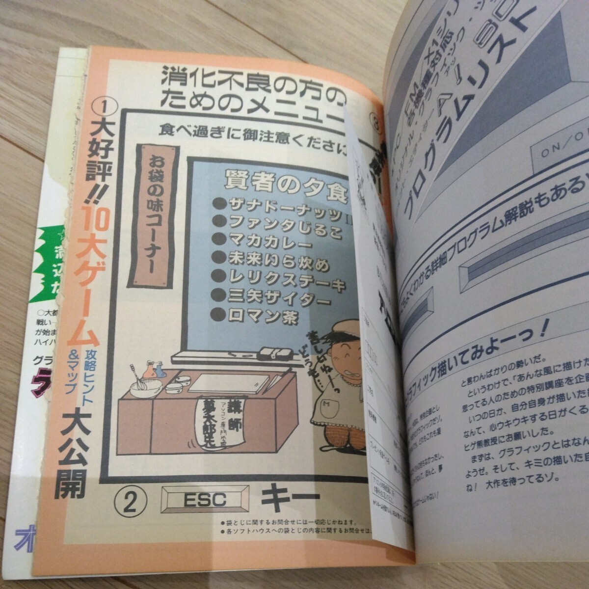 アソコン NO.9　1987年　アンサー・パソコン・ゲーム　袋とじ開封済み_画像5