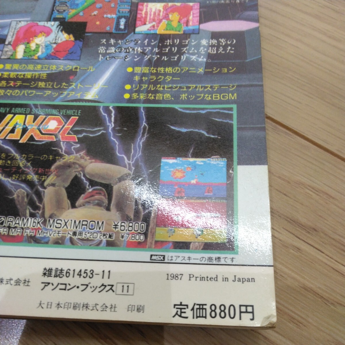 アソコンでらっくす3 パソコンゲーム大全集 パート3 1987年の画像4