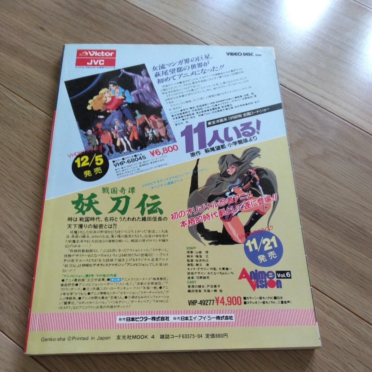 アニメビデオ コレクターズマニュアル 玄光社　昭和61年　1986年12月　_画像4