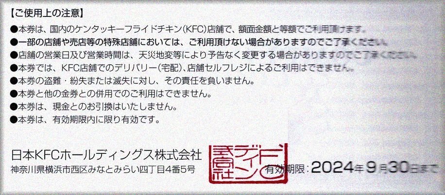 KFC ケンタッキーフライドチキン 株主ご優待券5000円分送料込み_画像3