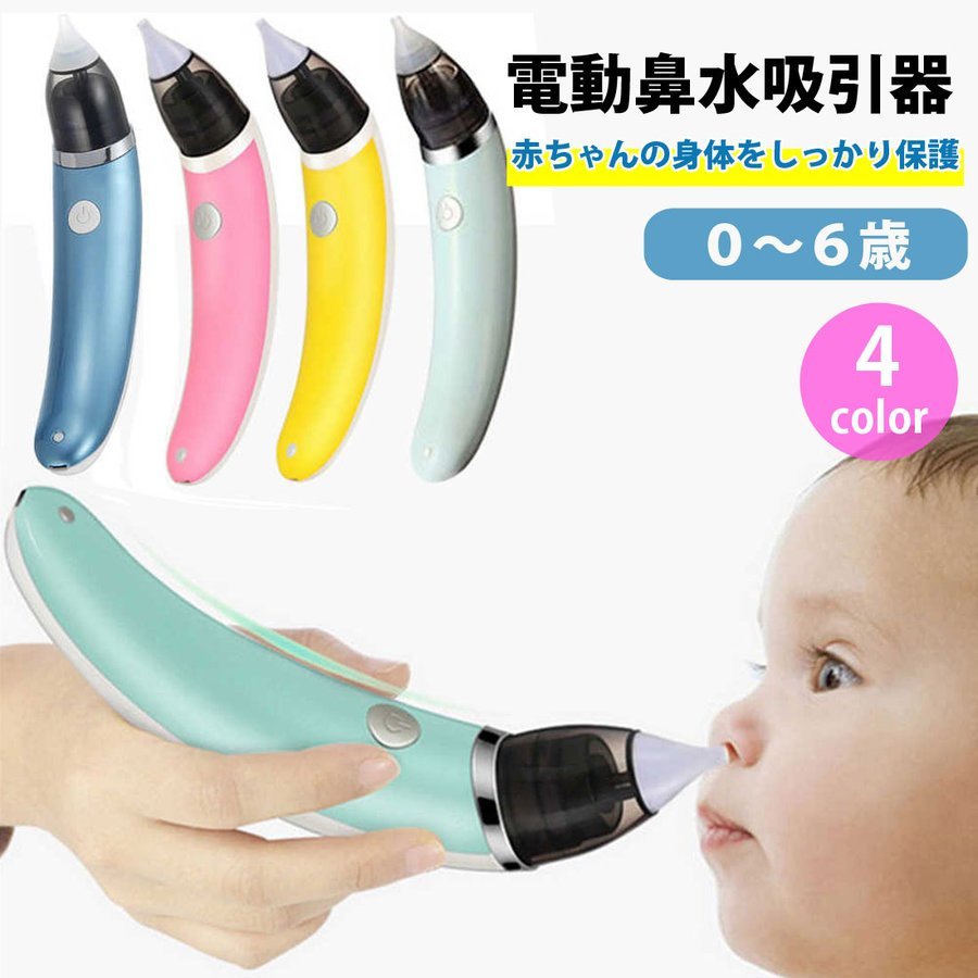 新品 送料無料 鼻水吸引器 電動 鼻吸い器 ベビー 赤ちゃん用 ブルーの画像1