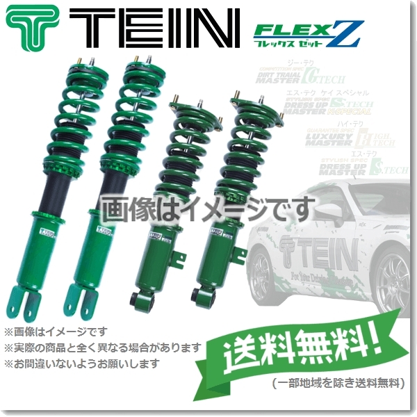 TEIN テイン FLEX Z 車高調 (フレックスZ フレックスゼット) スプリンター AE111 (GT)(FF -2000.07)(Rrドラムブレーキ不可) (VST40-C1SS4)_画像1