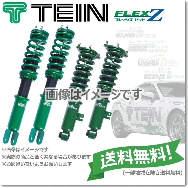 TEIN テイン FLEX Z 車高調 (フレックスZ フレックスゼット) ランサーエボリューション4 CN9A (4WD ～1998.01) (VSR10-C1SS4)_画像1