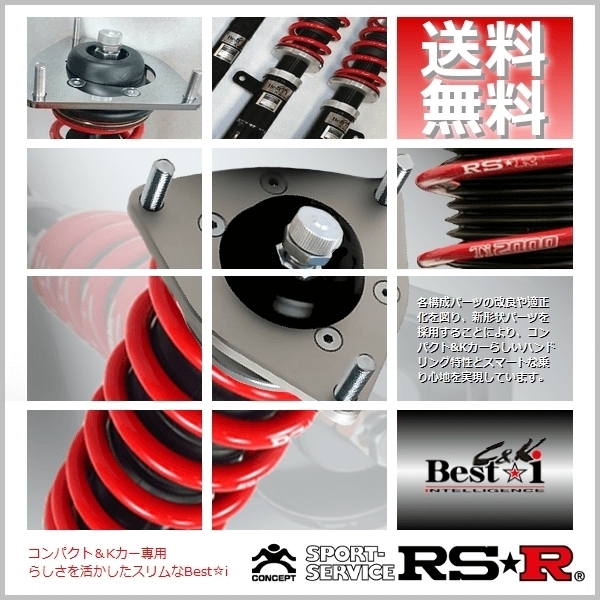 RSR (RS☆R) 車高調 ベストアイ (Best☆i C＆K) (推奨) エブリイワゴン DA62W FR TB ～17/7_画像1
