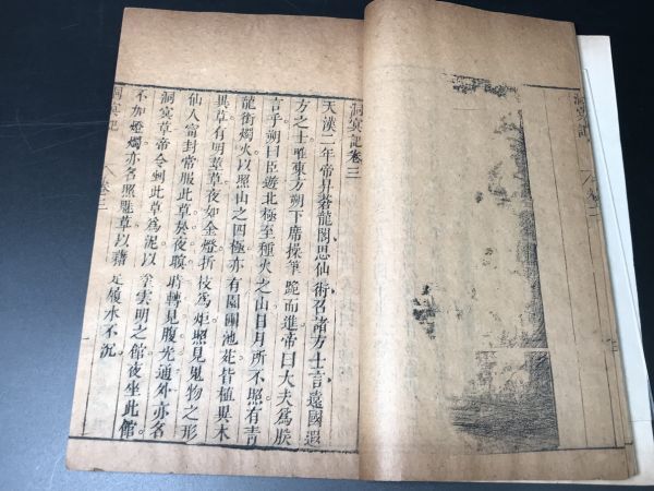 4-0130-2「別國洞冥記4 巻 枕中書1 巻 佛國記」 1冊揃 明版 中国唐本和本和書漢籍古書古典籍書道拓本拓片印譜碑帖法帖書法