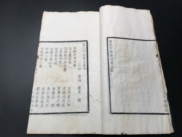 木活「葉氏印譜存目」 1冊揃 3-0603-1 西冷印社 木活字 白紙 中国唐本和本和書漢籍古書古典籍書道拓本拓片印譜碑帖法帖書法骨董