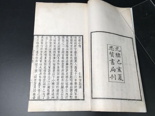 4-0130-12「憶云詞」1冊揃 淸刊 中国唐本和本和書漢籍古書古典籍書道拓本拓片印譜碑帖法帖書法骨董_画像5