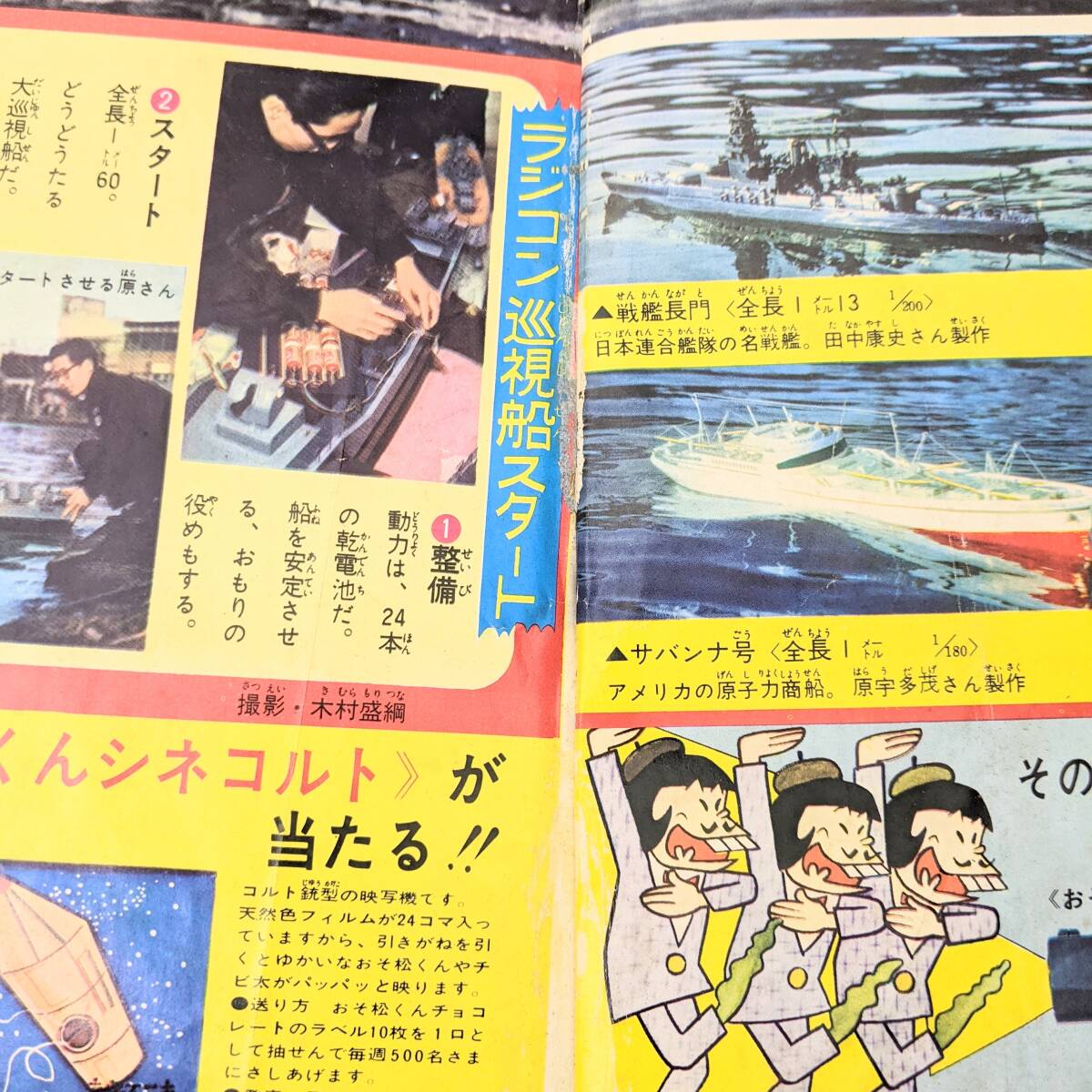 【2069】少年サンデー 新年特大号 1966 2 1月9日号 シェー ゴジラ おそ松くん W3 オバＱ ゴジラのシェー コミック 少年誌 コレクションの画像10