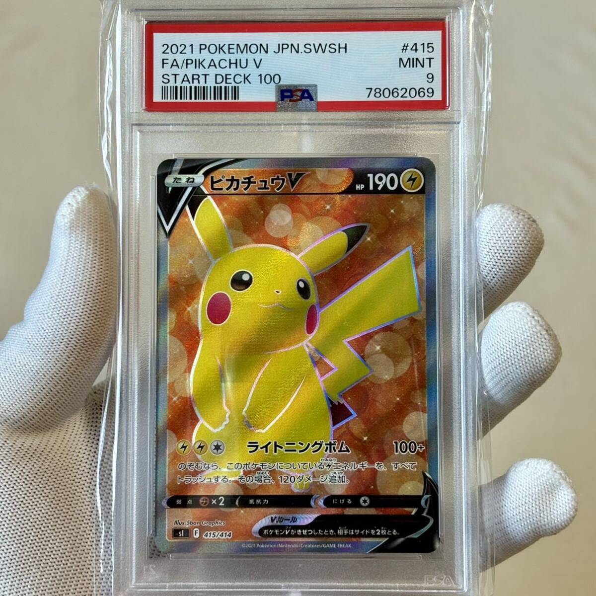 ピカチュウV SR スタートデッキ100 415/414ポケモンカード pikachu psa9 psa10 pokemon cardの画像1