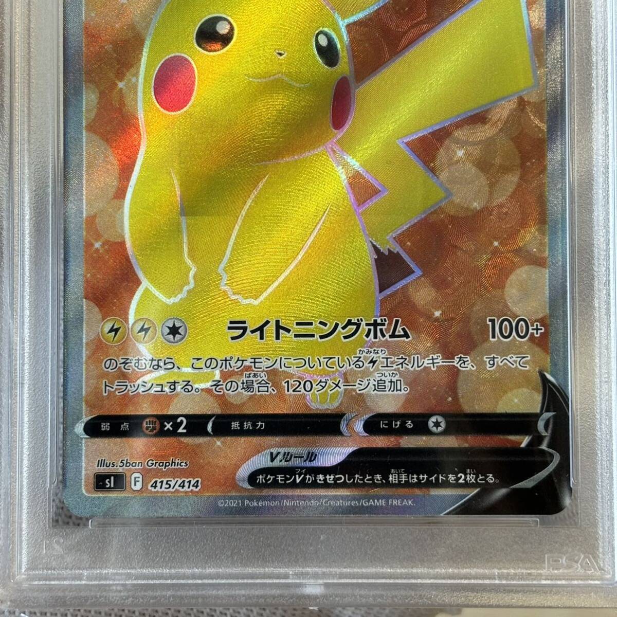 ピカチュウV SR スタートデッキ100 415/414ポケモンカード pikachu psa9 psa10 pokemon cardの画像3