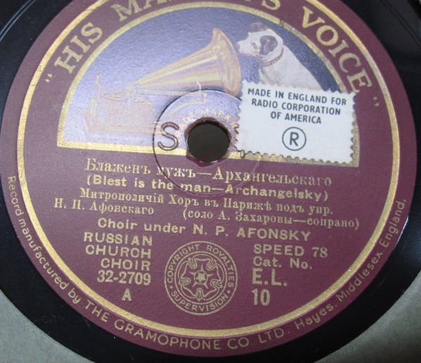 12インチSP・英国盤HMVロシア語・Nikolai P. Afonsky指揮ロシア教会聖歌隊・Blest is the man / Grand Liturgy ・A-55の画像2