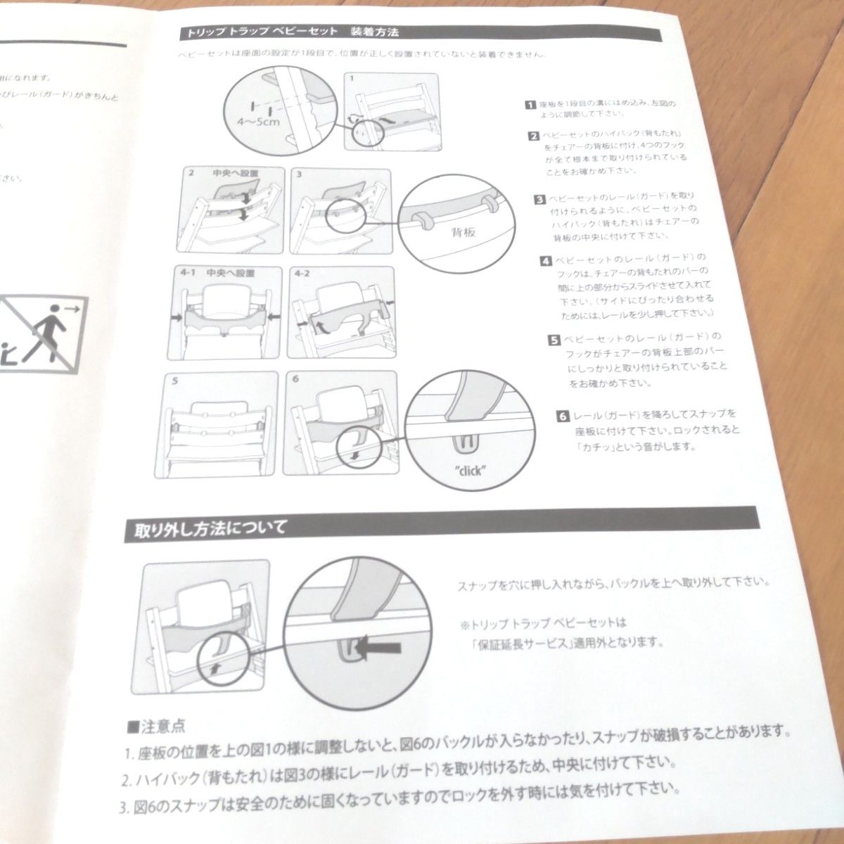 トリップトラップベビーセット