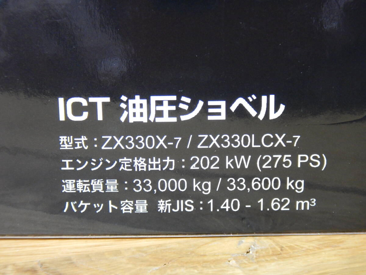 【未使用】HITACHI 日立建機 ZAXIS 330X ZAXIS-7シリーズ ZX330X-7 ／ 1:50 ICT油圧ショベル ユンボ ミニカー ミニチュアモデルの画像6