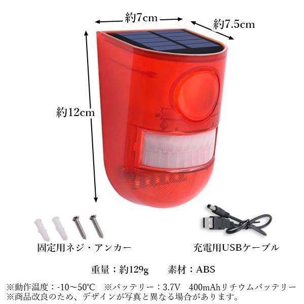 ◇送料無料◇ 防犯アラーム 警報機 人感センサー LED警告灯 ソーラーライト 太陽光充電 ブザー音 の画像7