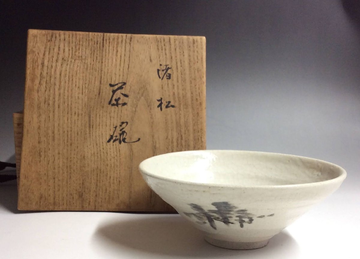 【三】加藤麦袋 白釉 茶碗 平茶碗 戦前 絵志野夏茶碗 抹茶碗 茶器 瀬戸 茶道具 共箱 美品　eEn678-B_画像9