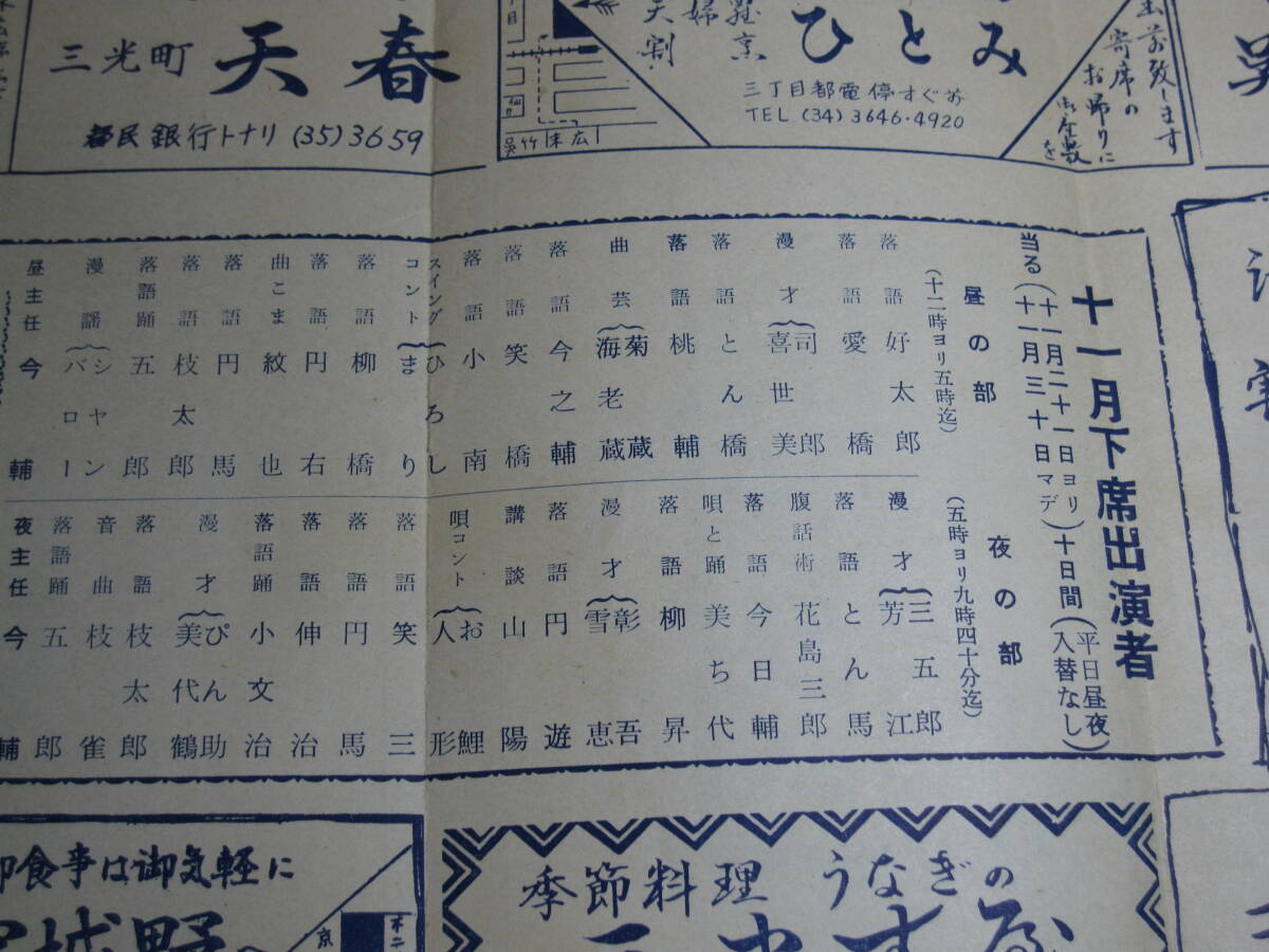 昭和レトロ　新宿、末廣亭　プログラム冊子　落語　漫才　曲芸　企業広告　芸人_画像5