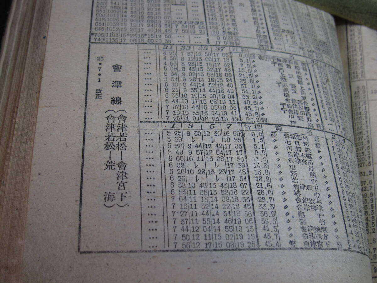  старый ряд машина расписание Showa 23 год 7 месяц Япония сера болото . железная дорога Aizu линия день средний линия Fukushima электрический железная дорога один поле электрический железная дорога износ есть 