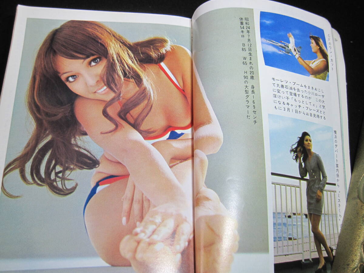  Showa Retro карман дырокол Oh! 1970 год 4 месяц обложка *... более того .70 год type купальный костюм,. Jun лен сырой ..... прекрасный круг . керосин. mo-retsu2.