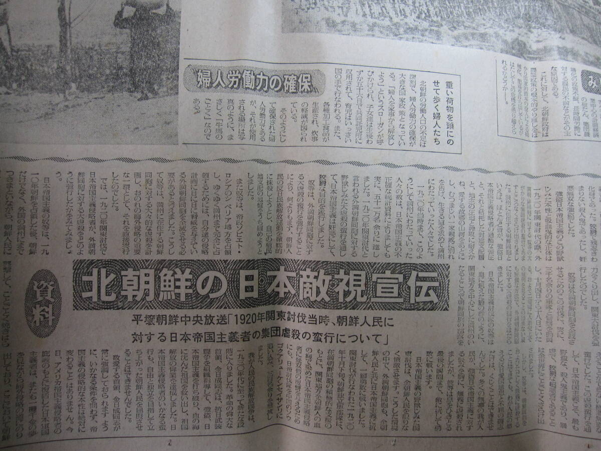 古新聞 思想新聞 北朝鮮の実態 昭和48年4月15日の画像3
