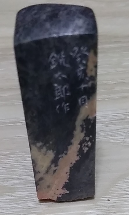 中国美術 昌化石 老坑 七菜子銘 篆刻 印材 印鑑 印石 www.cleanlineapp.com