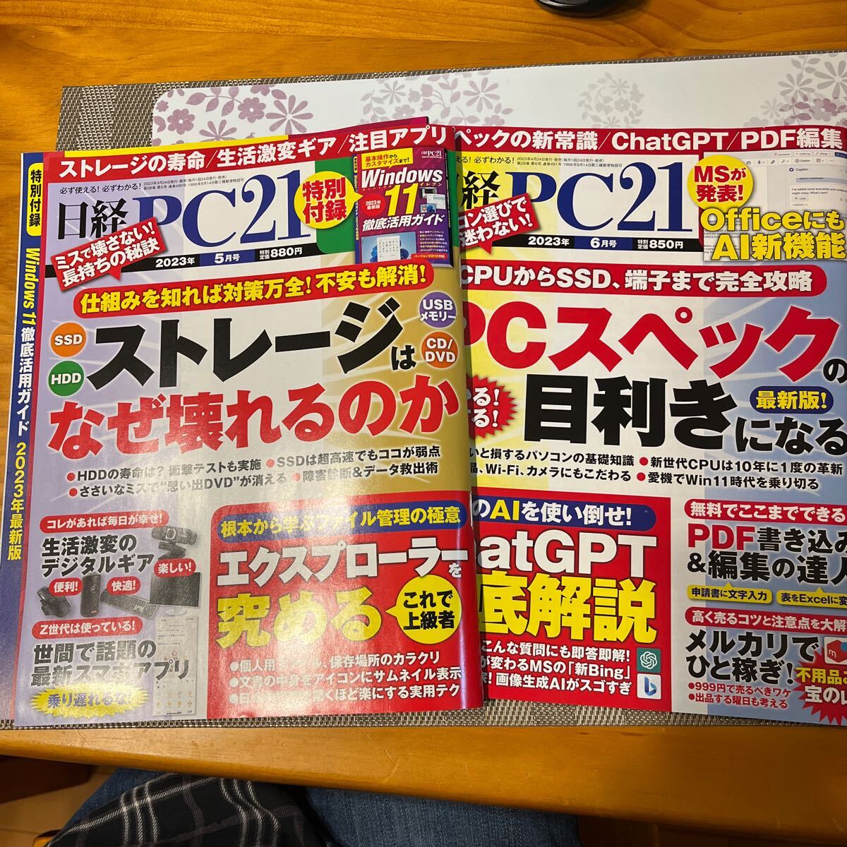 【送料込】日経PC21 2023年5月号、6月号　1730円_画像1
