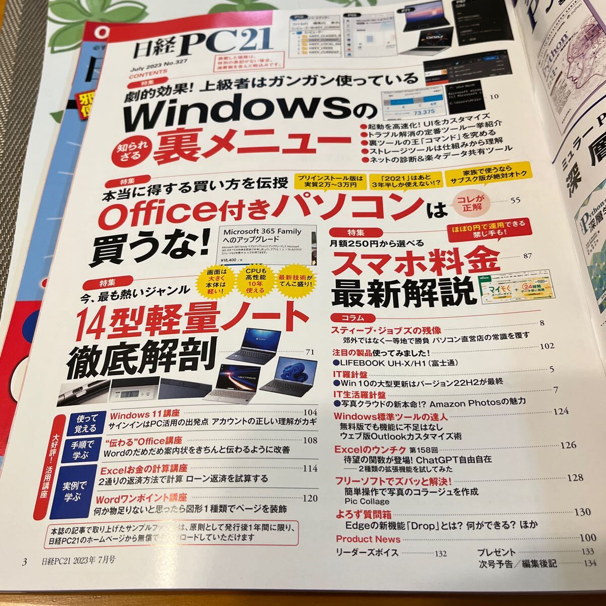 【送料込】日経PC21 2023年7月号、8月号 1800円の画像3