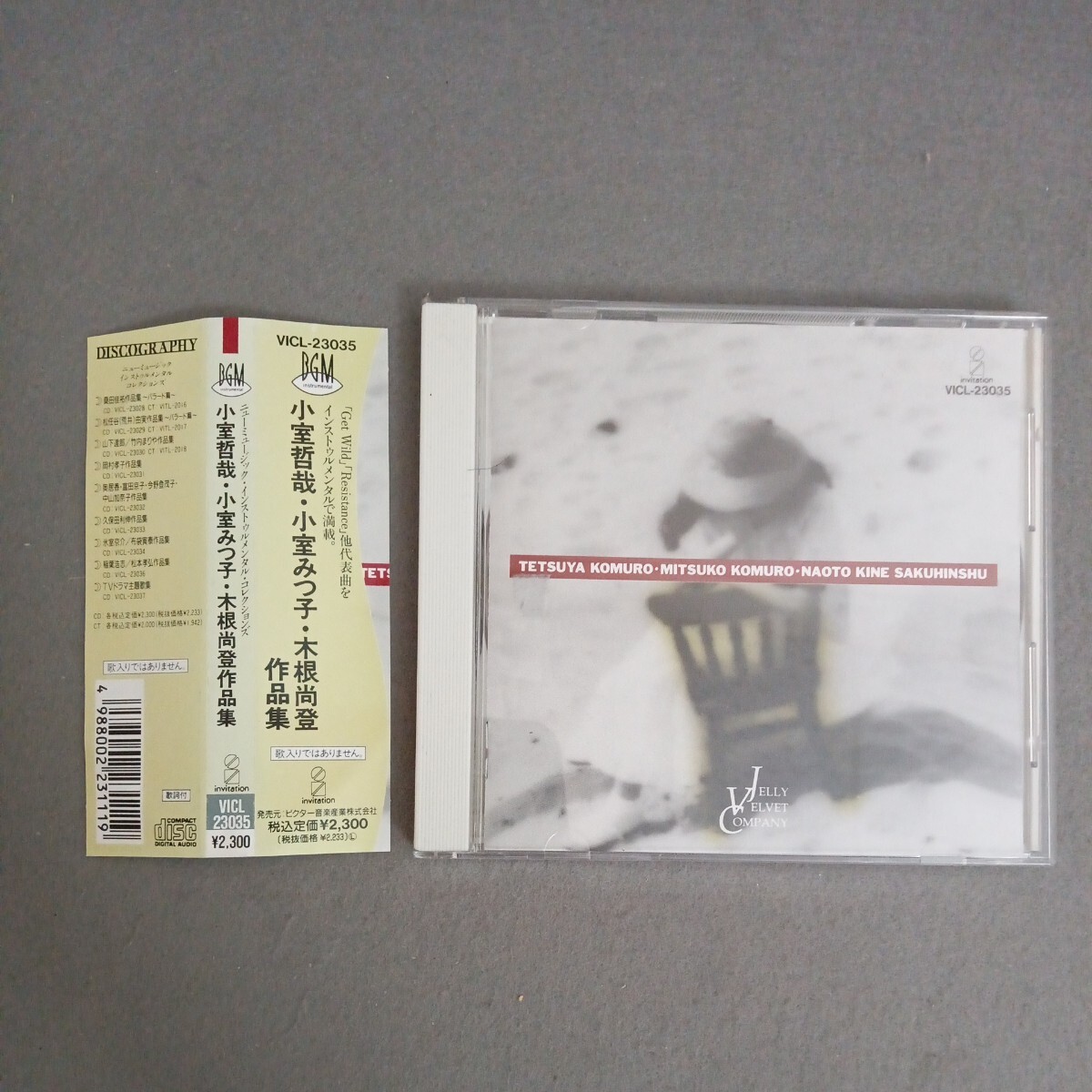 帯付　美品　Jelly Velvet Company 小室哲哉　小室みつ子　木根尚登　作品集　 CD　VICL-23035_画像1