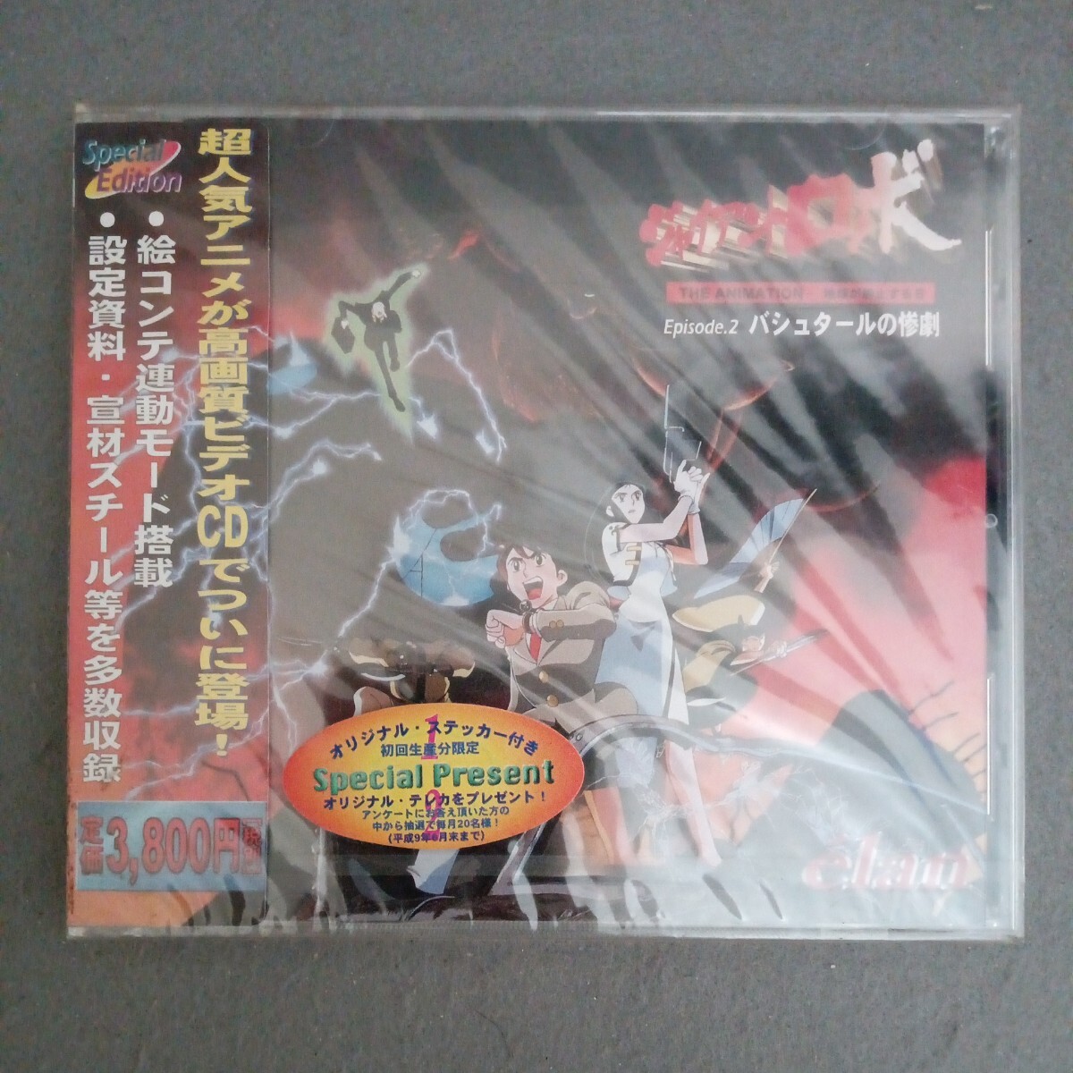 未開封品 ステッカー付き ジャイアント・ロボ Episode 2 バシュタールの惨劇 Video CD VCD ELV-0002の画像1