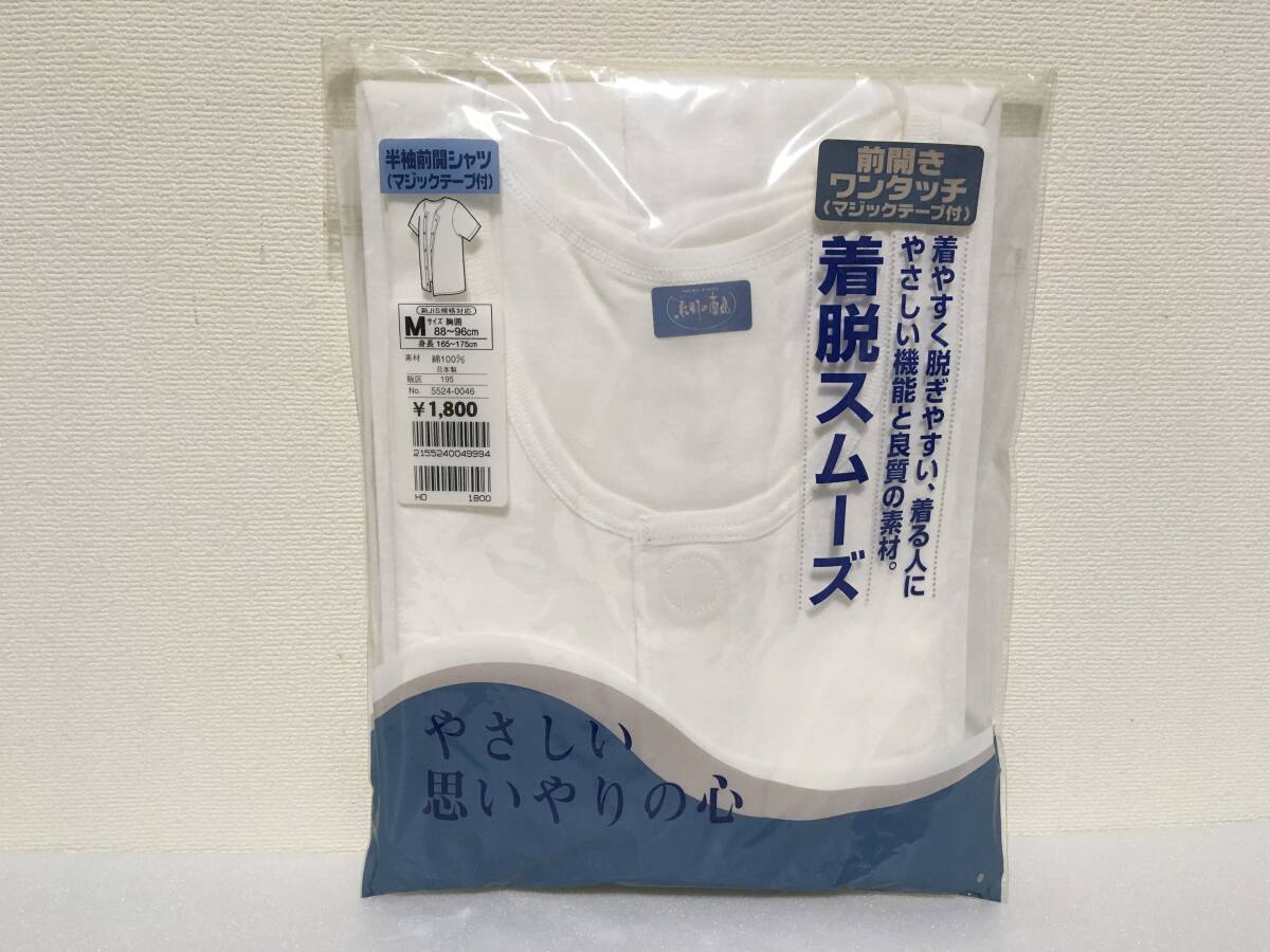 即決■ 日本製 半袖 前開 シャツ インナー ボタン付 介護 介護用 M ボタン 肌着 下着 紳士用 男性用 男性 綿100％ マジックテープ付き_画像1