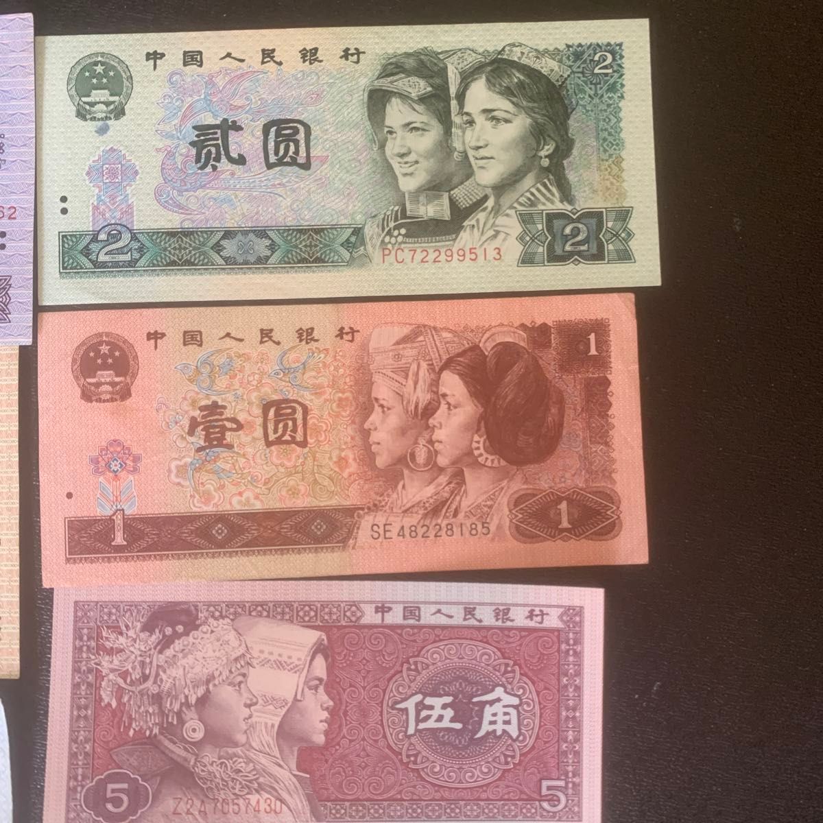 中国旧紙幣人民銀行 。本物保証  値下げ不可中国人民元の第4セット人民元