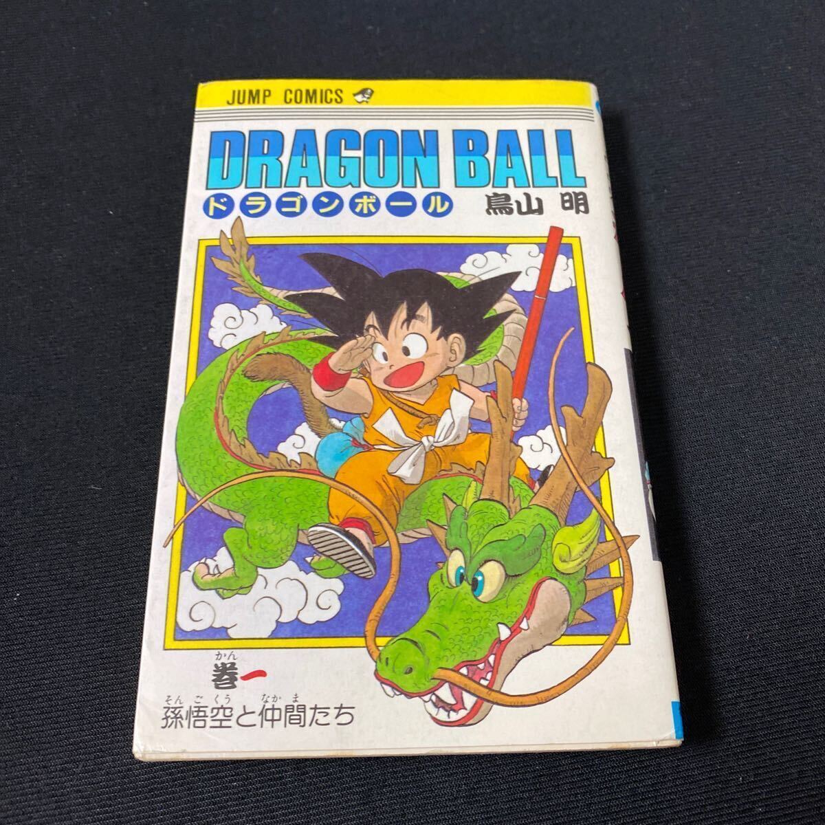 ドラゴンボール 1巻〜42巻 全巻初版 全42巻 セット 鳥山明 集英社 ジャンプコミックス JC 希少の画像6