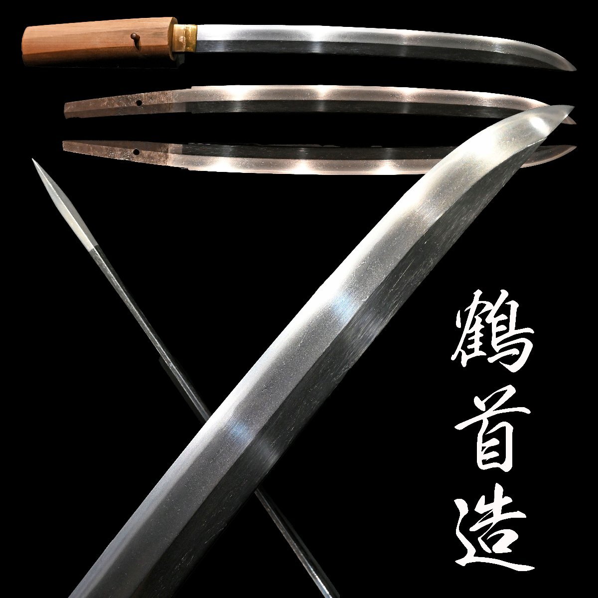 【昊】時代 無銘 鶴首造 細直刃 刀剣武具[KC46Ja]の画像1