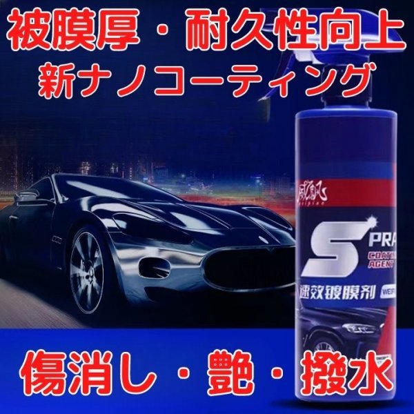 カーナノコーティング剤 高耐久500ml 傷消 艶出 光沢 保護カーコーティング 被膜厚向上簡単施工全色対応