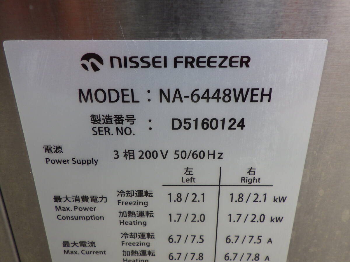 ニッセイ 日世 自動殺菌 ソフトクリームサーバー 水冷式 NA-6448WEH 200V 子供の大好きなハンドル式！