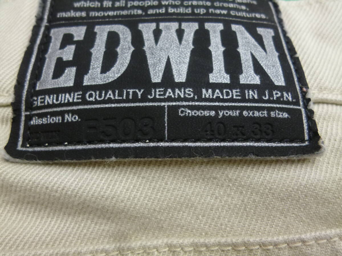 【7780】EDWIN　F503　40×33　ベージュ　大きいサイズ　パンツ_画像6