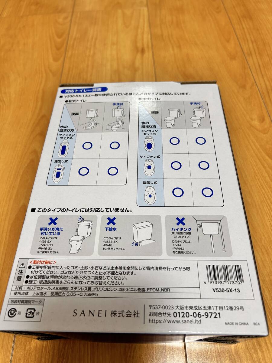 sanei ボールタップ v530-5x-13 袋開封品の画像2
