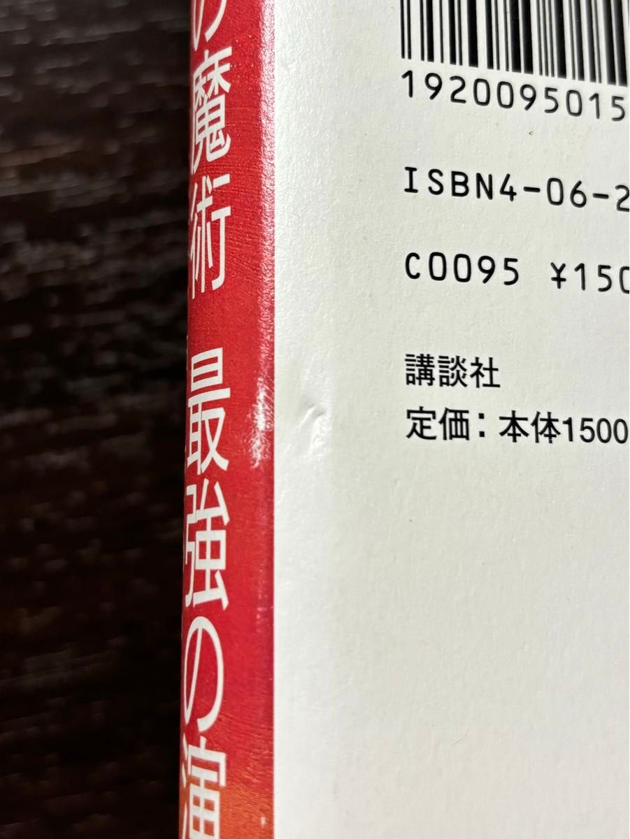 帯付き 流血の魔術 最強の演技 すべてのプロレスはショーである ミスター高橋 八百長 シュート ワーク フェイク アングル